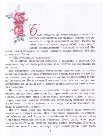 Андерсен Г.-Х. Сказки